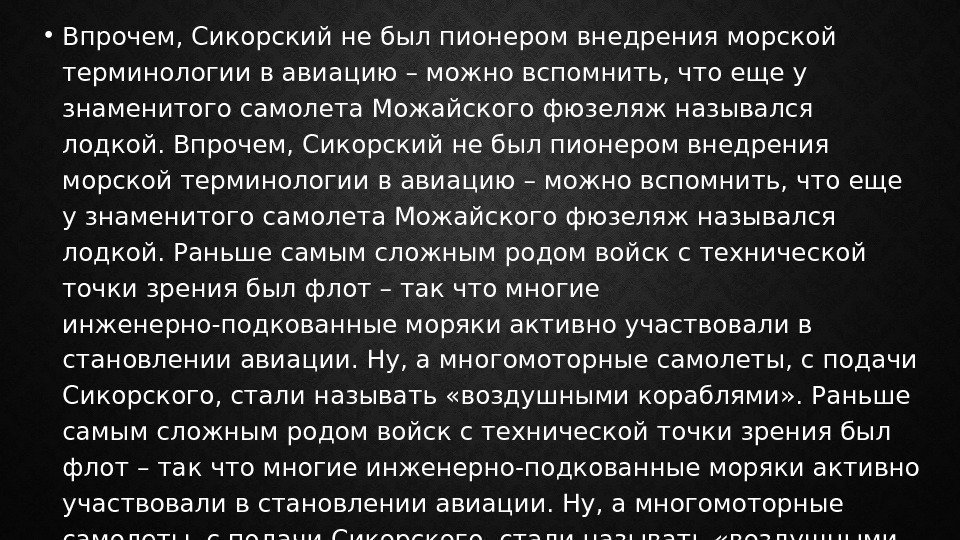  • Впрочем, Сикорский не был пионером внедрения морской терминологии в авиацию – можно