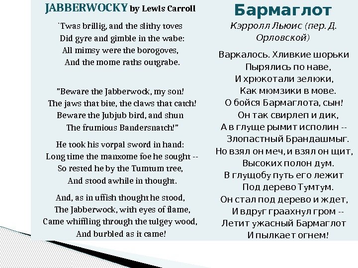 JABBERWOCKY by Lewis Carroll `Twas brillig, and the slithy toves Did gyre and gimble