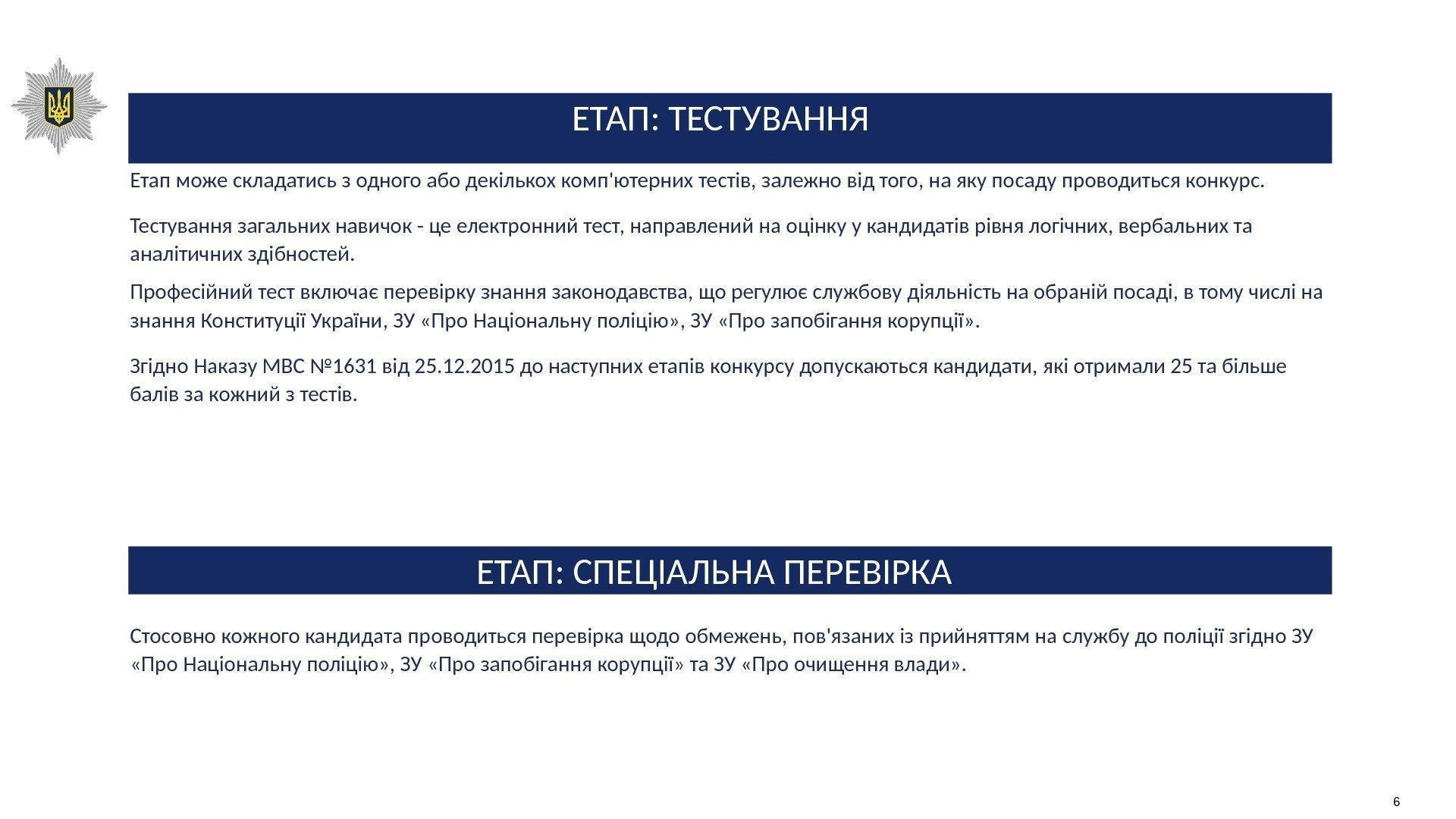 ЕТАП: ТЕСТУВАННЯ Етап може складатись з одного або декількох комп'ютерних тестів, залежно від того,