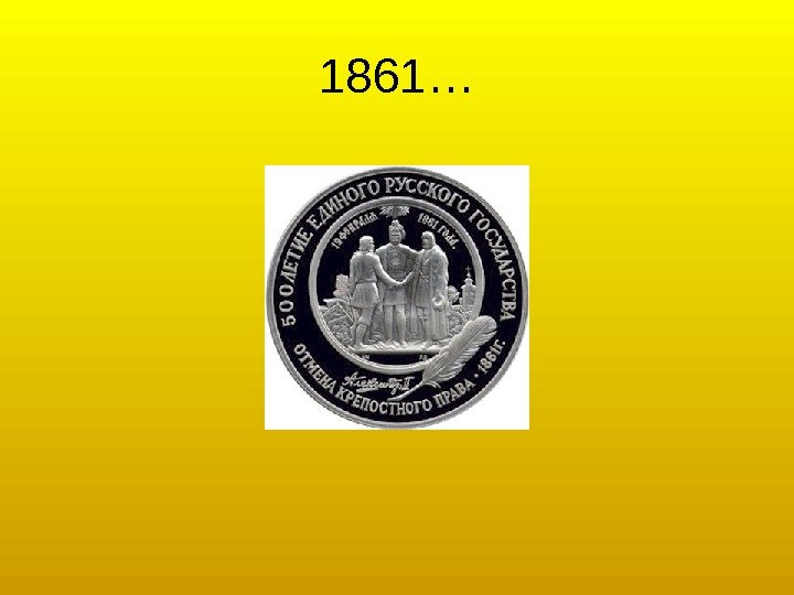 1861… 