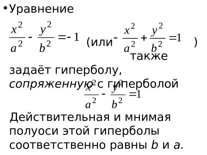   • Уравнение      (или    )