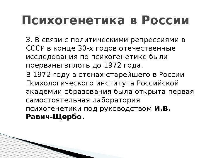 3. В связи с политическими репрессиями в СССР в конце 30 -х годов отечественные