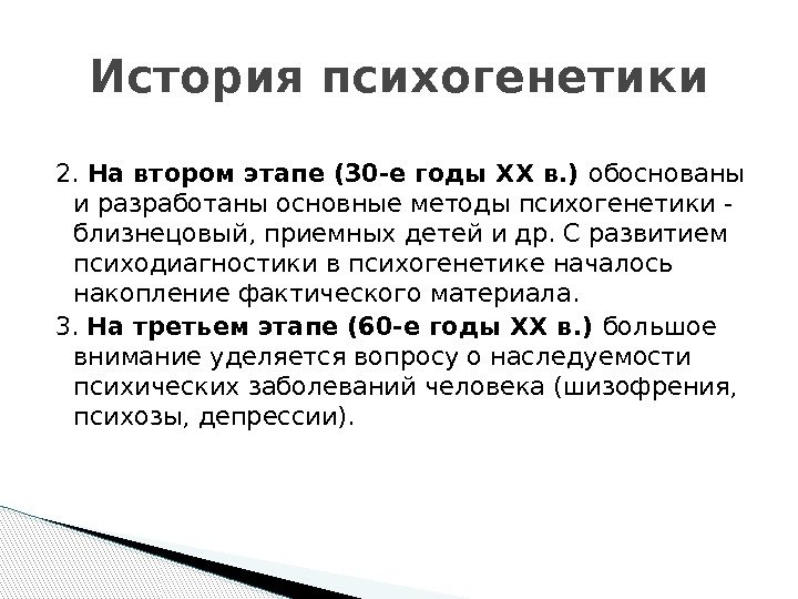 2.  На втором этапе (30 -е годы ХХ в. ) обоснованы и разработаны