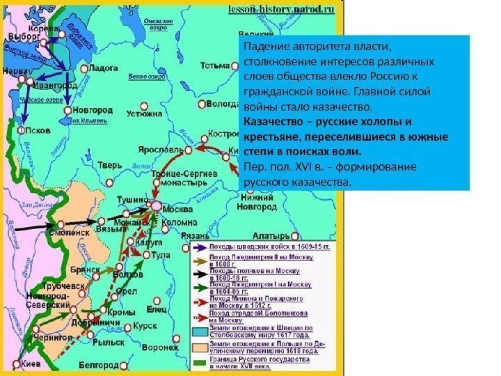 Падение авторитета власти,  столкновение интересов различных слоев общества влекло Россию к гражданской войне.