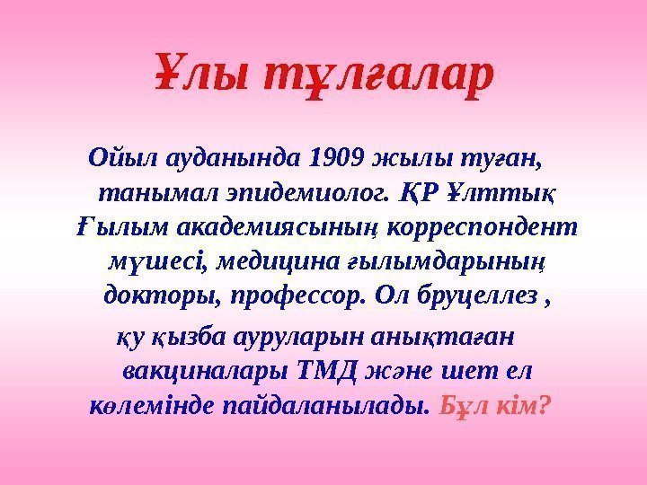 лы т л аларҰ ұ ғ Ойыл ауданында 1909 жылы ту ан,  ғ