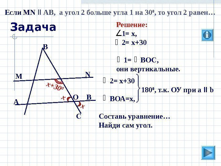 2 х+300 х 1 х  2= х+30     180 0