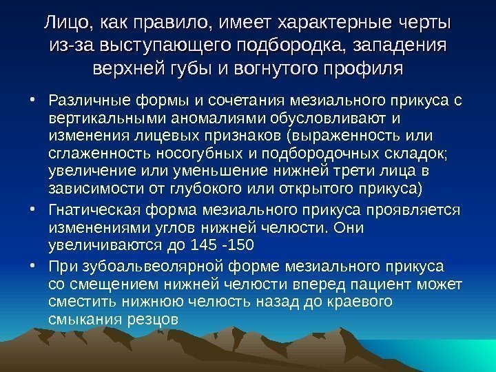 Лицо, как правило, имеет характерные черты из-за выступающего подбородка, западения верхней губы и вогнутого