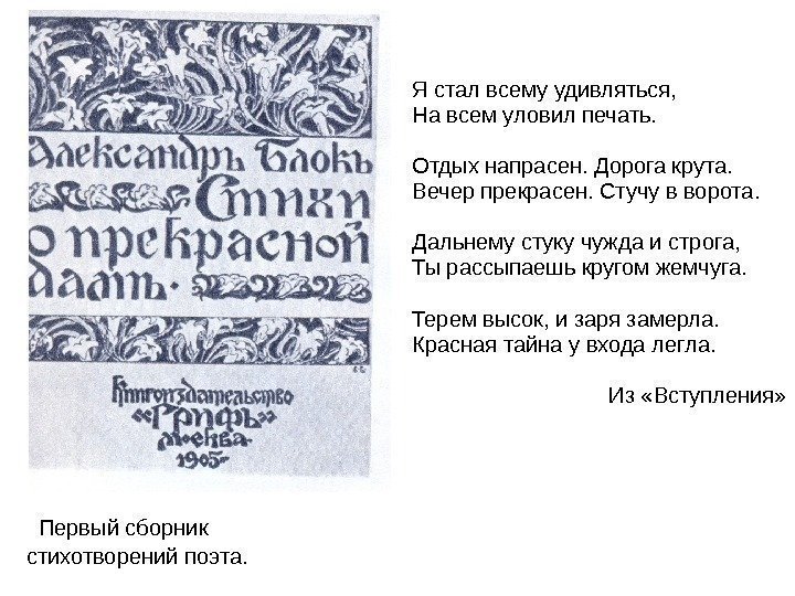    Первый сборник стихотворений поэта. Я стал всему удивляться, На всем уловил