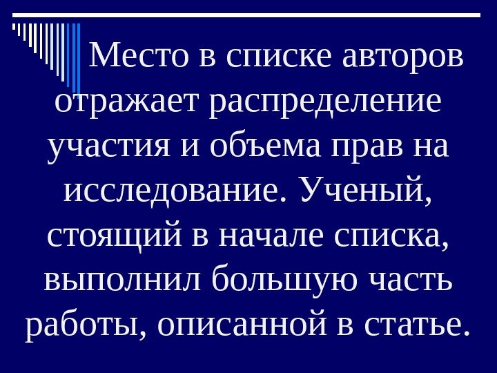   Место в списке авторов отражает распределение участия и объема прав на исследование.