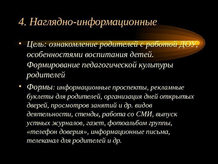   4. Наглядно-информационные • Цель: ознакомление родителей с работой ДОУ,  особенностями воспитания