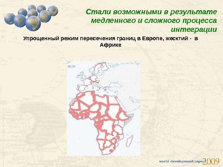 Стали возможными в результате медленного и сложного процесса интеграции Упрощенный режим пересечения границ в