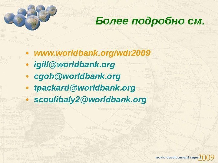  • www. worldbank. org/wdr 2009  • igill@worldbank. org  • cgoh@worldbank. org