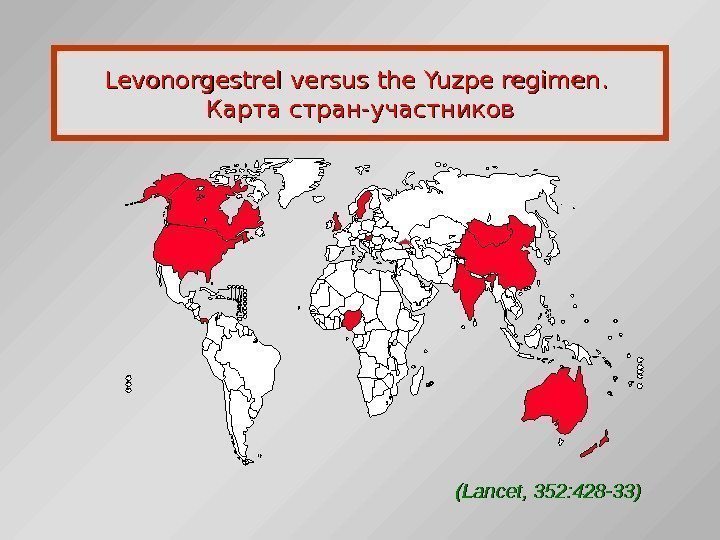 (Lancet, 352: 428 -33)Levonorgestrel versus the Yuzpe regimen. .  Карта стран-участников 