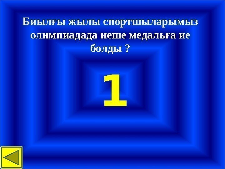 Биыл ы жылы спортшыларымыз ғ олимпиадада неше медаль а ие ғ болды ? 