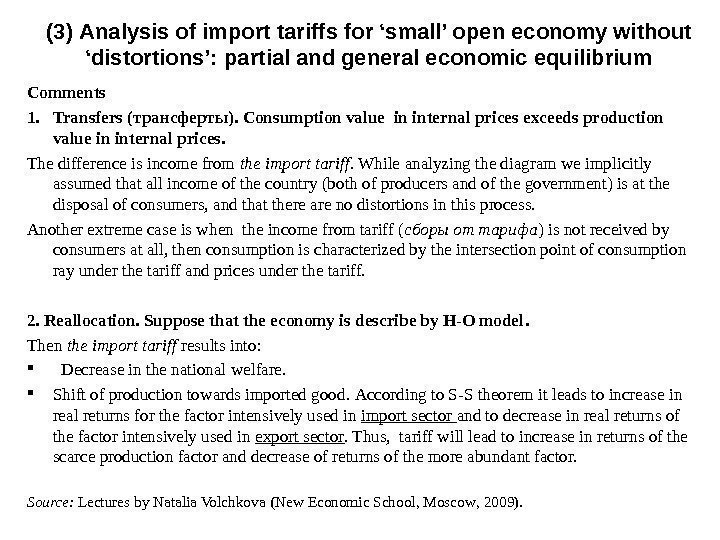 Comments 1. Transfers ( трансферты ).  Consumption value in internal prices exceeds production