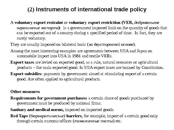 A voluntary export restraint or voluntary export restriction (VER ,  добровольное ограничение экспорта