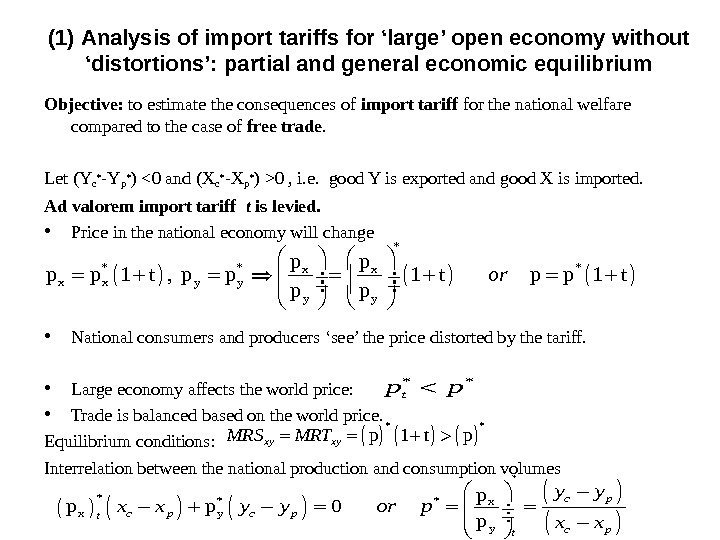 Objective:  to estimate the consequences of import tariff for the national welfare compared