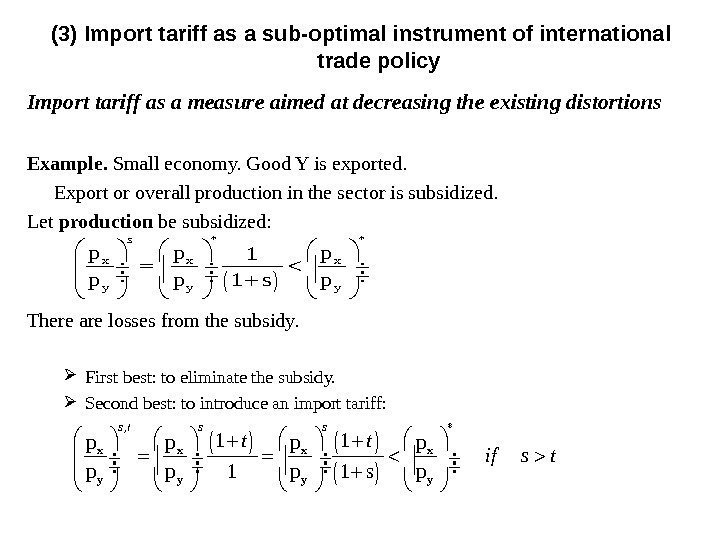 Import tariff as a measure aimed at decreasing the existing distortions Example.  Small