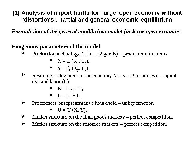 Formulation of the general equilibrium model for large open economy Exogenous parameters of the