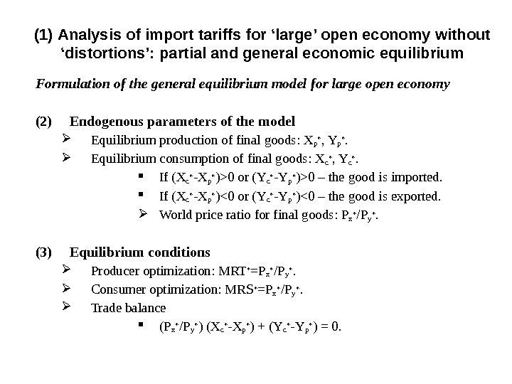 Formulation of the general equilibrium model for large open economy (2) Endogenous parameters of