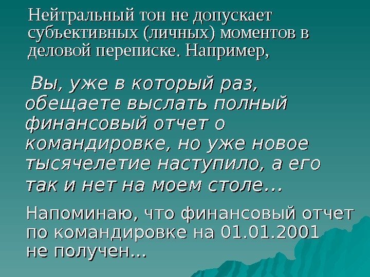    Вы, уже в который раз,  обещаете выслать полный финансовый отчет