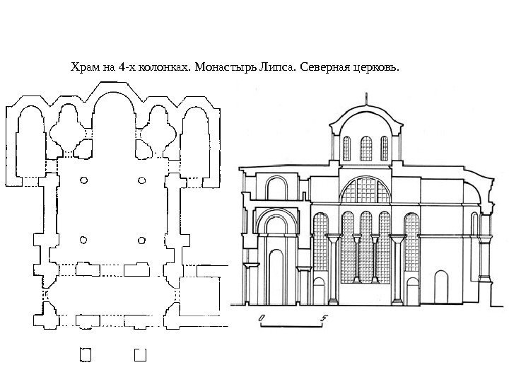 Храм на 4 -х колонках. Монастырь Липса. Северная церковь.  Вима. 