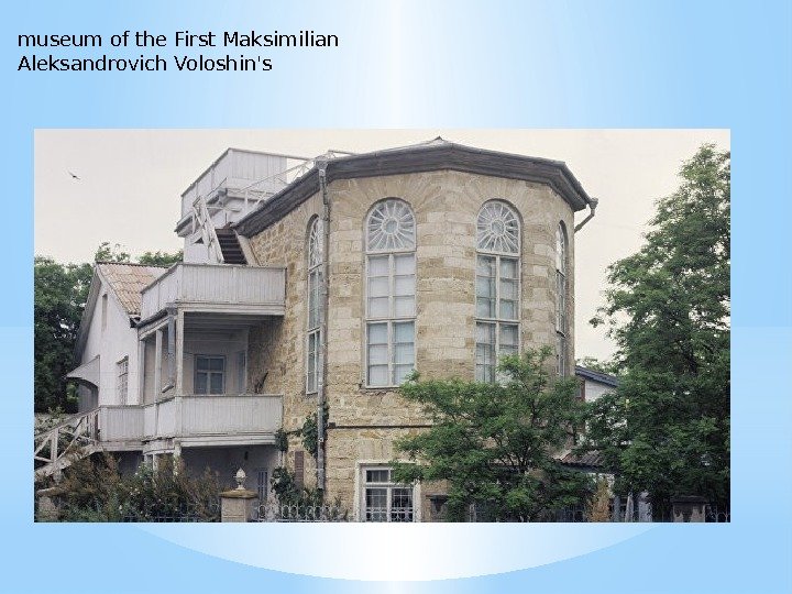 museum of the First Maksimilian Aleksandrovich Voloshin's 
