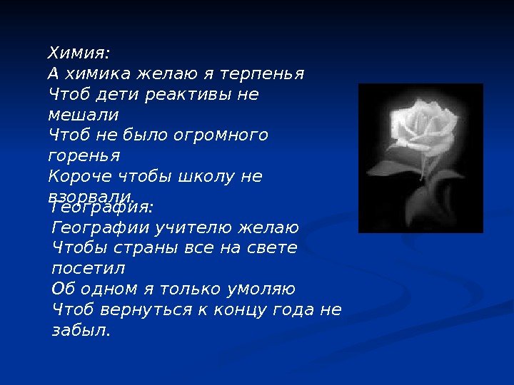   Химия: А химика желаю я терпенья Чтоб дети реактивы не мешали Чтоб