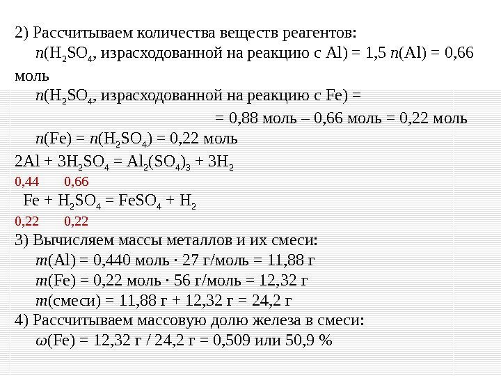2 ) Рассчитываем количества веществ реагентов:  n ( H 2 SO 4 ,