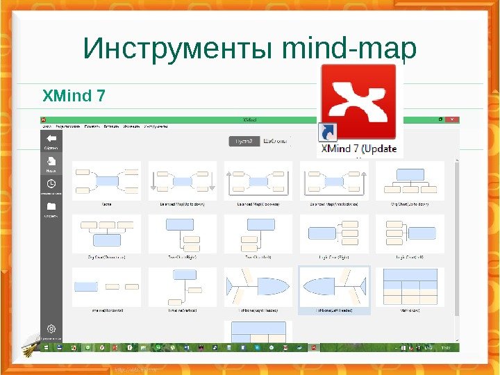Инструменты mind-map XMind 7  