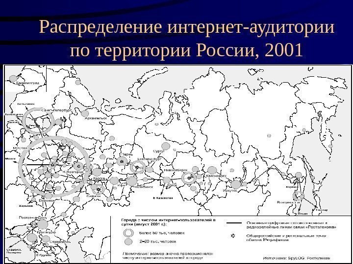 Распределение интернет-аудитории по территории России, 2001 