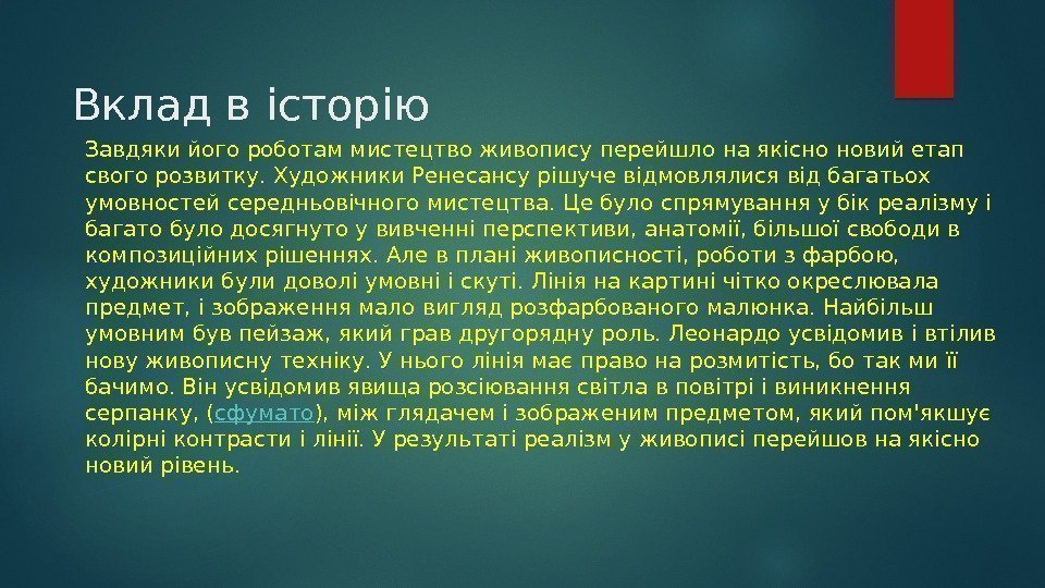 Вклад в історію Завдяки його роботам мистецтво живопису перейшло на якісно новий етап свого