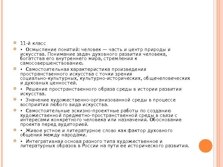  11 -й класс  •  Осмысление понятий: человек — часть и центр