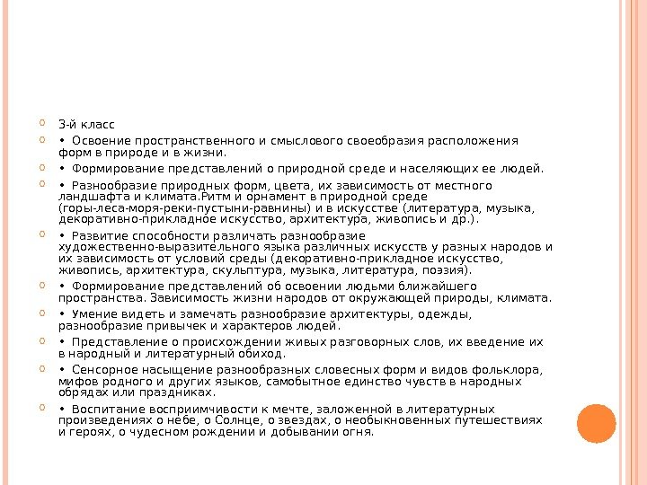  3 -й класс  •  Освоение пространственного и смыслового своеобразия расположения форм