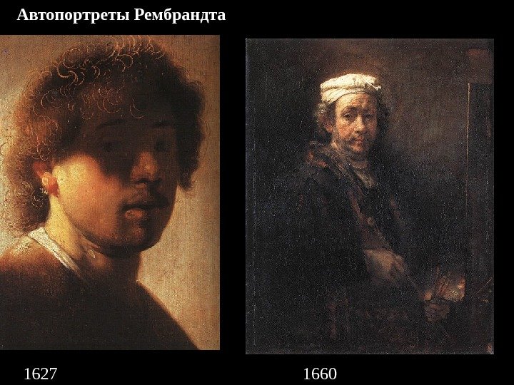 1627 1660 Автопортреты Рембрандта 