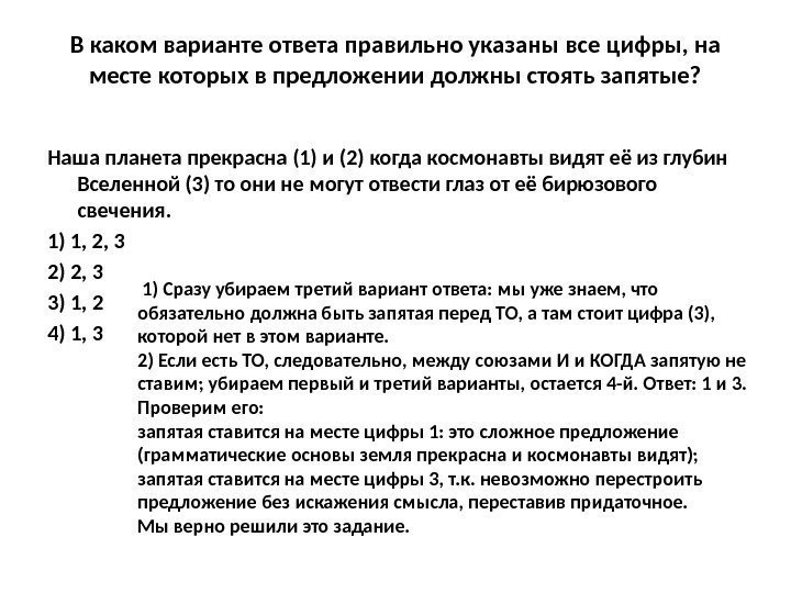 В каком варианте ответа правильно указаны все цифры, на месте которых в предложении должны