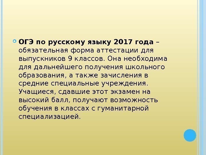  ОГЭ по русскому языку 2017 года – обязательная форма аттестации для выпускников 9
