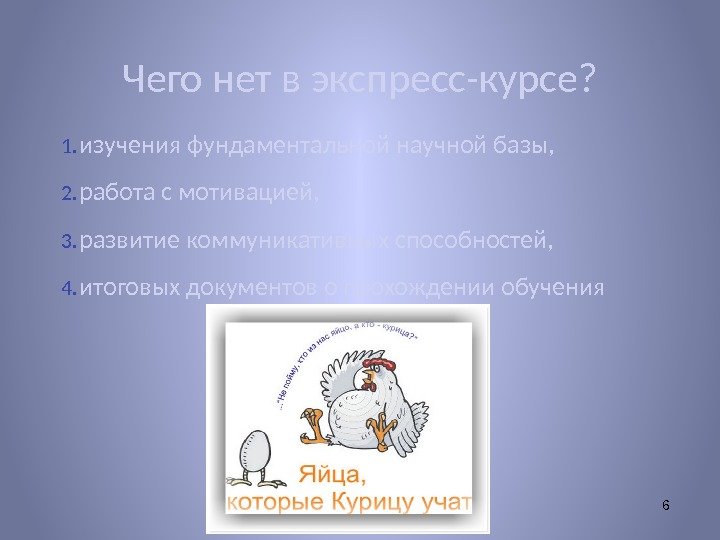 1. изучения фундаментальной научной базы, 2. работа с мотивацией, 3. развитие коммуникативных способностей, 4.