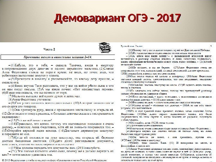 Демовариант ОГЭ - 2017 4 