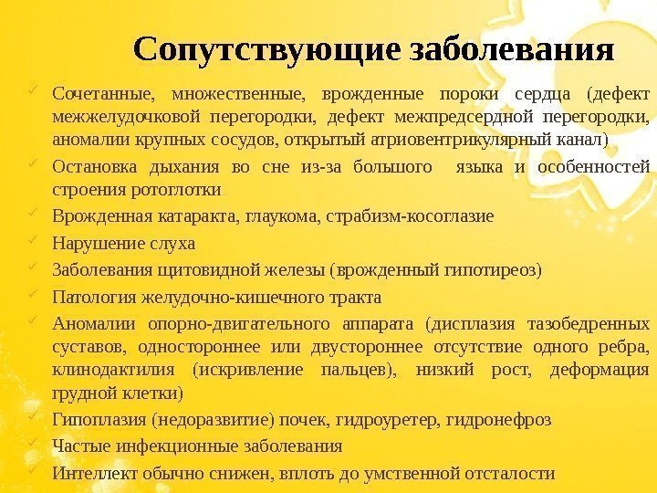  Сочетанные,  множественные,  врожденные пороки сердца (дефект межжелудочковой перегородки,  дефект межпредсердной