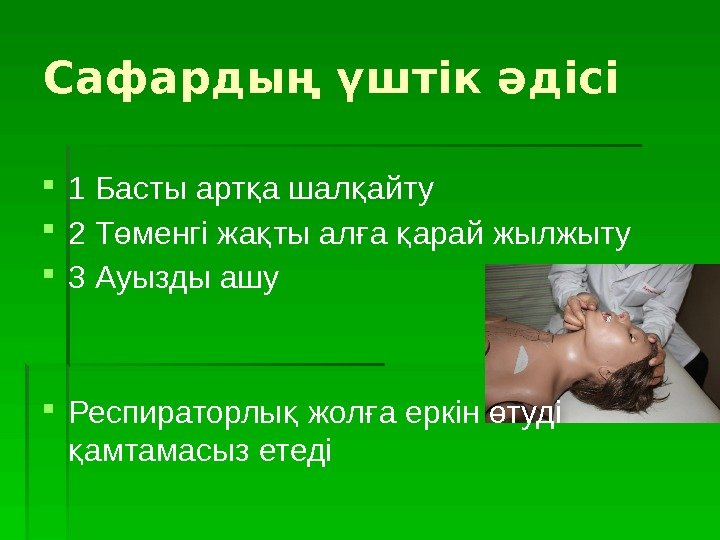  1 Басты арт а шал айтуқ қ 2 Т менгі жа ты ал