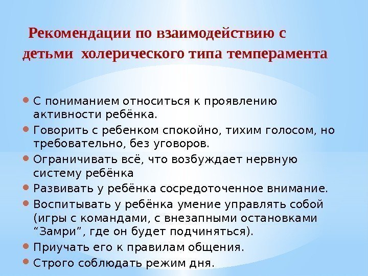  С пониманием относиться к проявлению активности ребёнка.  Говорить с ребенком спокойно, тихим