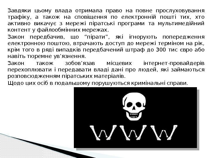 Завдяки цьому влада отримала право на повне прослуховування трафіку,  а також на сповіщення