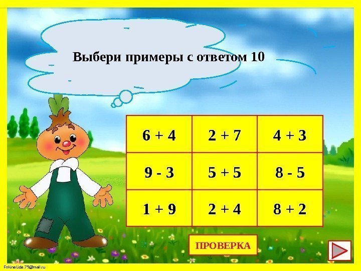 Fokina. Lida. 75@mail. ru 6 + 4 2 + 7 4 + 3 9