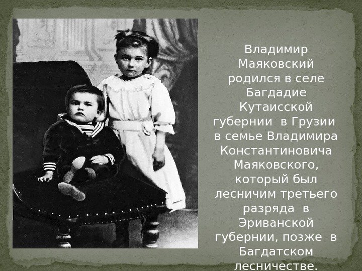 Владимир Маяковский родился в селе Багдадие Кутаисской губернии в Грузии  в семье Владимира
