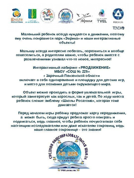  Маленький ребенок всегда нуждается в движении, поэтому ему очень понравится парк «Эврика» и