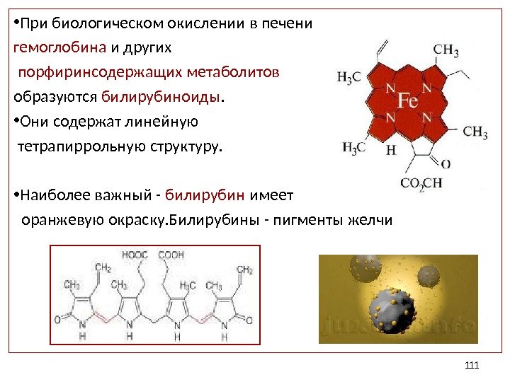  • При биологическом окислении в печени гемоглобина и других  порфиринсодержащих метаболитов 