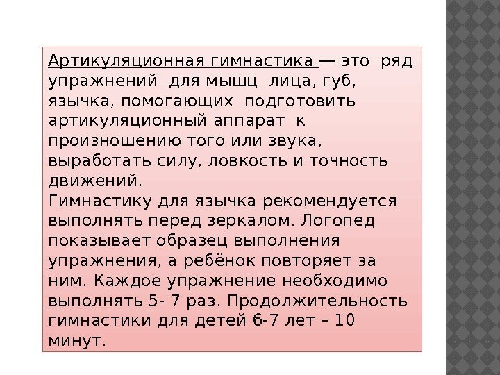 Артикуляционная гимнастика — это ряд упражнений для мышц лица, губ,  язычка, помогающих подготовить