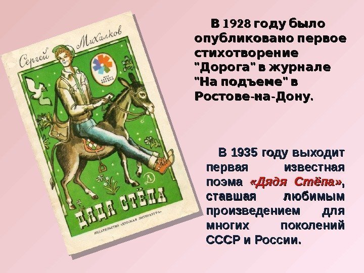    1928 В году было опубликовано первое  стихотворение   Дорога