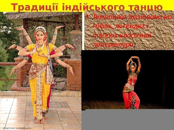 Традиції індійського танцю • Тематика заснована на міфах , легендах і творах класичної літератури